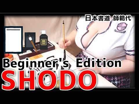 【International】SHODOの基本！【Beginner’s Edition】