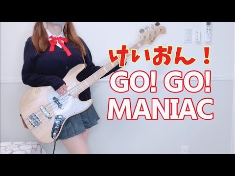 【けいおん！！】GO! GO! MANIAC【ベース】