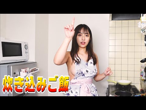 エプロン１枚で炊き込みご飯作ってみた/[With subtitles] I tried to cook rice with one apron