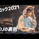 【激ロック】陰キャが初DJをしてきました?陽キャになるまでの裏側大公開します?