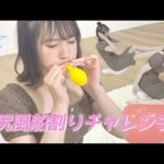 【検証】1分間にお尻で風船何個割れるの?？？