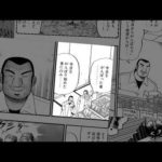 「カイジ」魂を震わす名言・名シーンのモーションマンガ