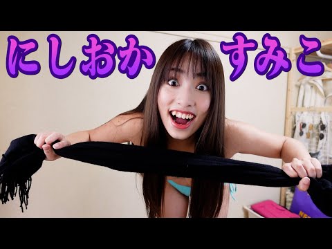 にしおかすみこさんの完コピ！[祝!登録者12万人記念]/Complete copy of Sumiko Nishioka! [Celebration! 120,000 registrants]