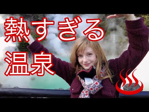 日本の地獄に行きました。