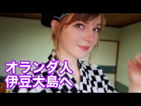 [Vlog]この服、かわいすぎたのでダンスしました【伊豆大島の伝統衣装】つばき祭りのあんこ娘