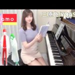三原色(three primary colors)YOASOBI/ahamo【高音質】ペダル付/TukinoAira’s Piano Cover/ピアノ/piano /弾いてみた