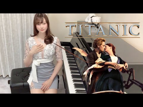 My heart will go on/Celine Dion/TITANIC【高音質】ペダル付TukinoAira’s Piano Cover/ピアノ/piano /弾いてみた