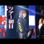 【密着】アイドルグループsherbetツアー初日に潜入！