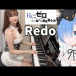 Redo【高音質】Re:ゼロから始める異世界生活/OP/ペダル付/TukinoAira’s Piano Cover/ピアノ/piano /弾いてみた