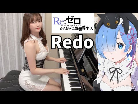 Redo【高音質】Re:ゼロから始める異世界生活/OP/ペダル付/TukinoAira’s Piano Cover/ピアノ/piano /弾いてみた