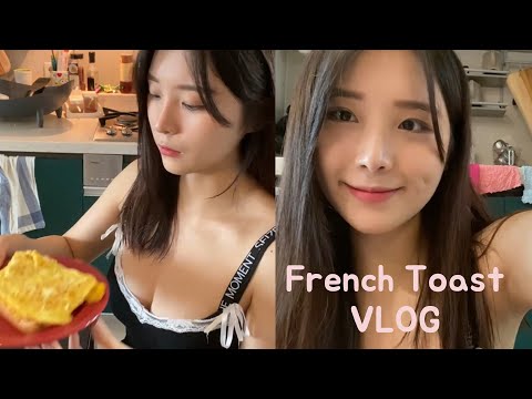 꾸밈없이 집에서 프랜치토스트 냠냠 브이로그 French toast  vlog at home วล็อกขนมปังฝรั่งเศสที่บ้าน bánh mì nướng Pháp tại
