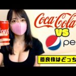 【59年連続増配株】コカ・コーラとペプシどっちに投資する？