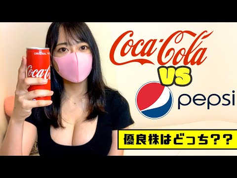 【59年連続増配株】コカ・コーラとペプシどっちに投資する？