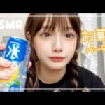 【ASMR】お酒飲みながらお菓子パーティーしよ🍫🤍