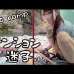 キャンプで燻製とひんやりスイーツ【ソロキャンプ女子】【SUB】