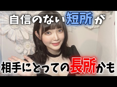 「モテないと言われてて実はモテる特徴」知ってますか？