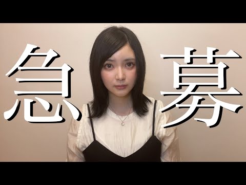 【報告】私と付き合ってくれる人募集します。