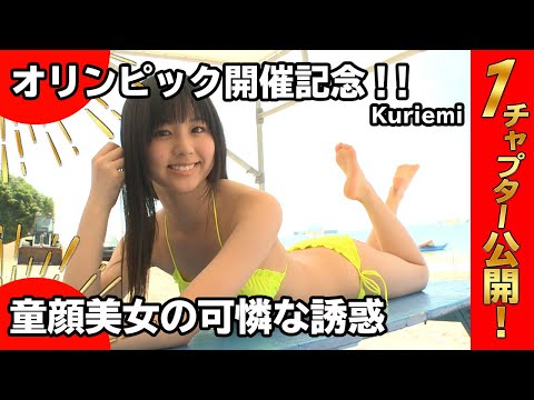 くりえみ 「ほほえみHeart」【1チャプターFULL】