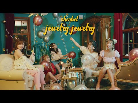 sherbet新曲【 jewelry jewelry 】MV大公開！！