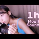 [표은지ASMR]👂1Hour Mouth Sound😴가까이에서 들리는 중독적인 마우스 사운드