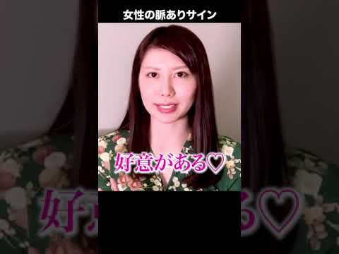 1分でわかる！！気になるあの子の脈ありサイン♡