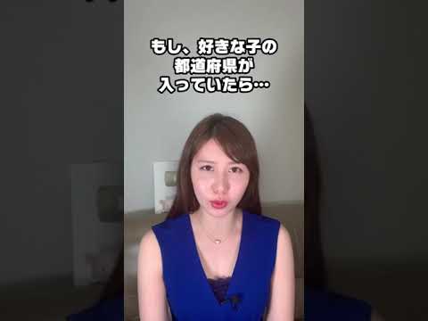 初体験が早すぎる都道府県ランキング