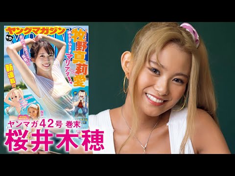 【桜井木穂】金髪ギャル先生になりきりグラビア♡