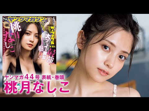 【桃月なしこ】ツンとデレ、どっちが好き？