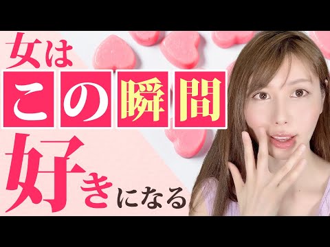 悪用NG!!あなたの思い通り♡女性をまんまと恋に落とす手法