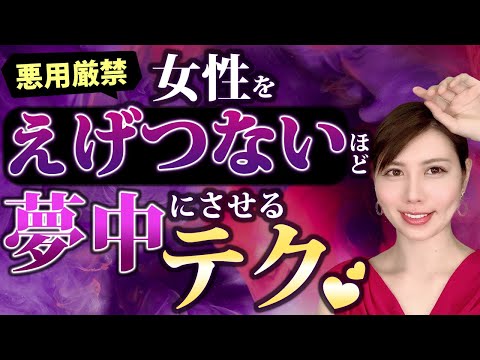 女性を狂うほど虜にさせる心理テクニック５選
