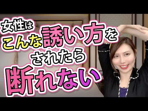 知らなきゃ損する！失敗しないデートの誘い方♡
