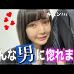 【本気で付き合いたい男はこんな人】が決定しました【リアルピースコラボ；後編】