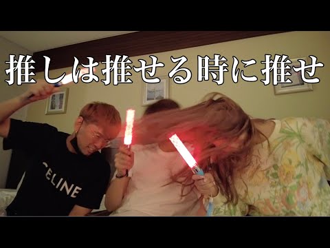 推しは推せる時に推せ【第二弾】