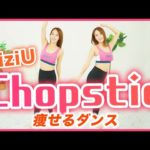 NiziU『Chopstick』でダンスエクササイズ！