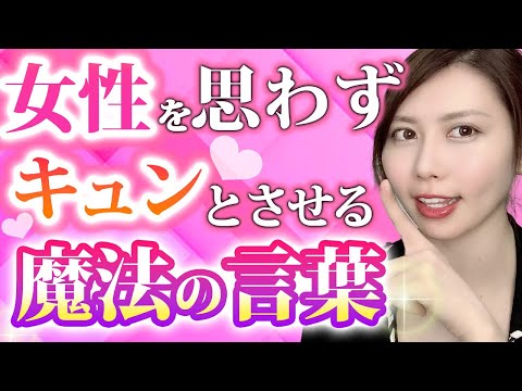 全員聞け♡！誰でも使える最強の褒め言葉