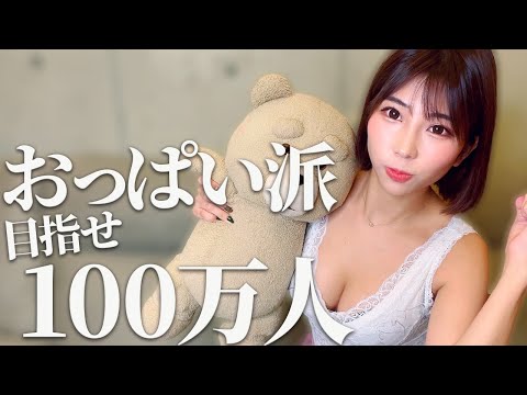 【新年2022年】今年はおっぱい派を本気で増やす活動します。