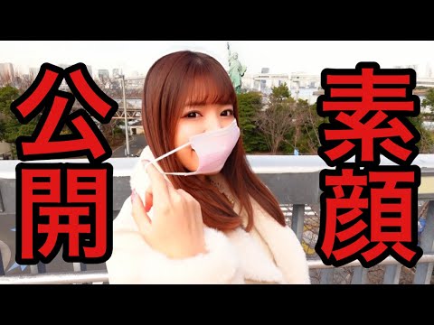 史上初のマスク外した素顔お見せします(＞＜)！！