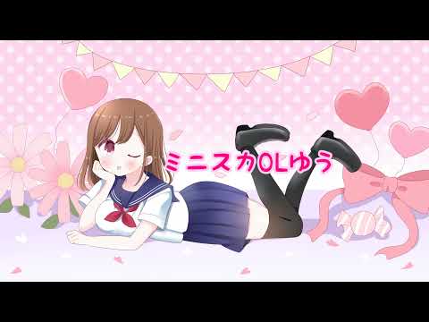 恵比寿OLゆうちゅーぶ【2nd Channnel】