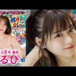 【まるぴ】“可愛いコがいる！”と噂のあのコ、初水着デビュー!!