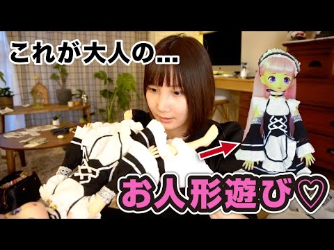 ○○ができるオトナの着せ替え人形がえちえち過ぎました…