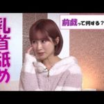 「乳首舐めが好き♡」AV女優に好きな前戯を聞いてみたら、ドSでドMだった〈小島みなみ・小倉由菜・加美杏奈〉