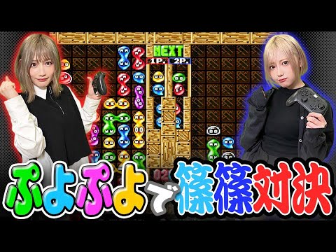 【ゲーム実況】「す〜ぱ〜ぷよぷよ通」で対決！二人の力量やいかに！？【スーパーファミコン】