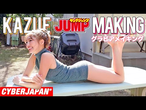 【ヤングジャンプ グラビアメイキング】KAZUEのバズガールズのグラビア撮影裏側に密着！【CYBERJAPAN】