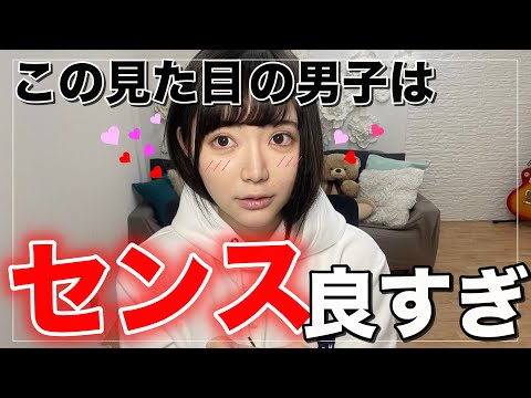 【女子ウケが良すぎる男子の見た目】が超リアル