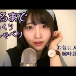 【ASMR】ささやき雑談　【心地良い】