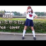 【パ●チラ】AKB48「会いたかった」1時間で覚えて踊ってみた！