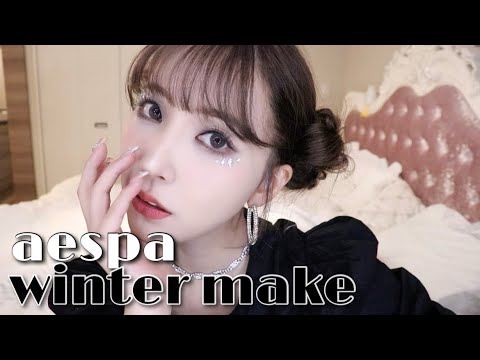 【aespa】ウィンター様風ものまねメイク❄️ 【에스파】