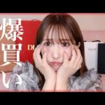 【爆買い】最近買ったお気に入り購入品紹介【100万超え】