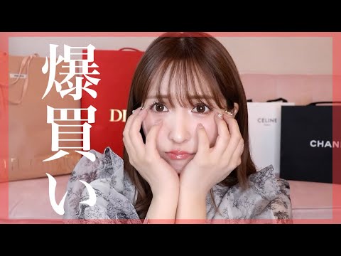 【爆買い】最近買ったお気に入り購入品紹介【100万超え】