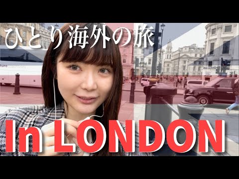 【初Vlog】イギリスに1人で行ったらトムクルーズに遭遇しました